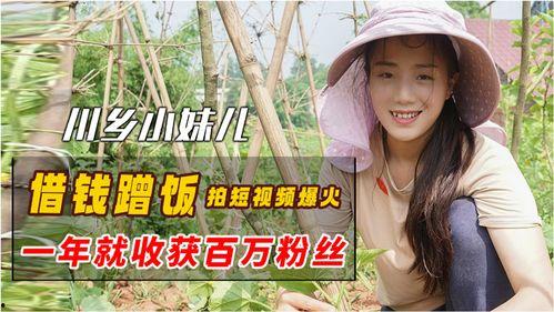 川乡小妹儿的爆料视频,一窥乡村生活百态  第2张